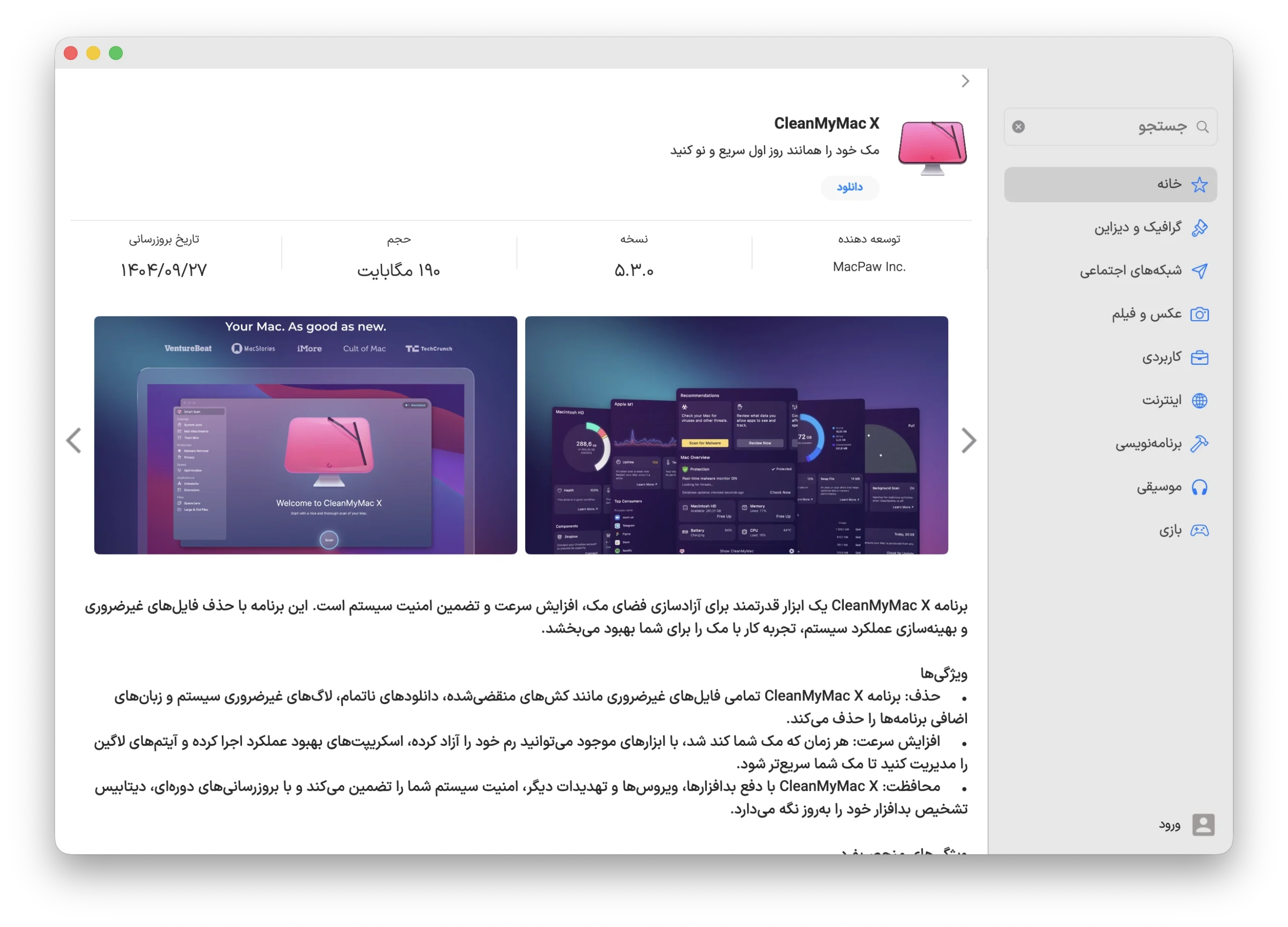 دانلود برنامه Clean my mac برای مک بوک با استفاده از اپ استور مک ای زی
