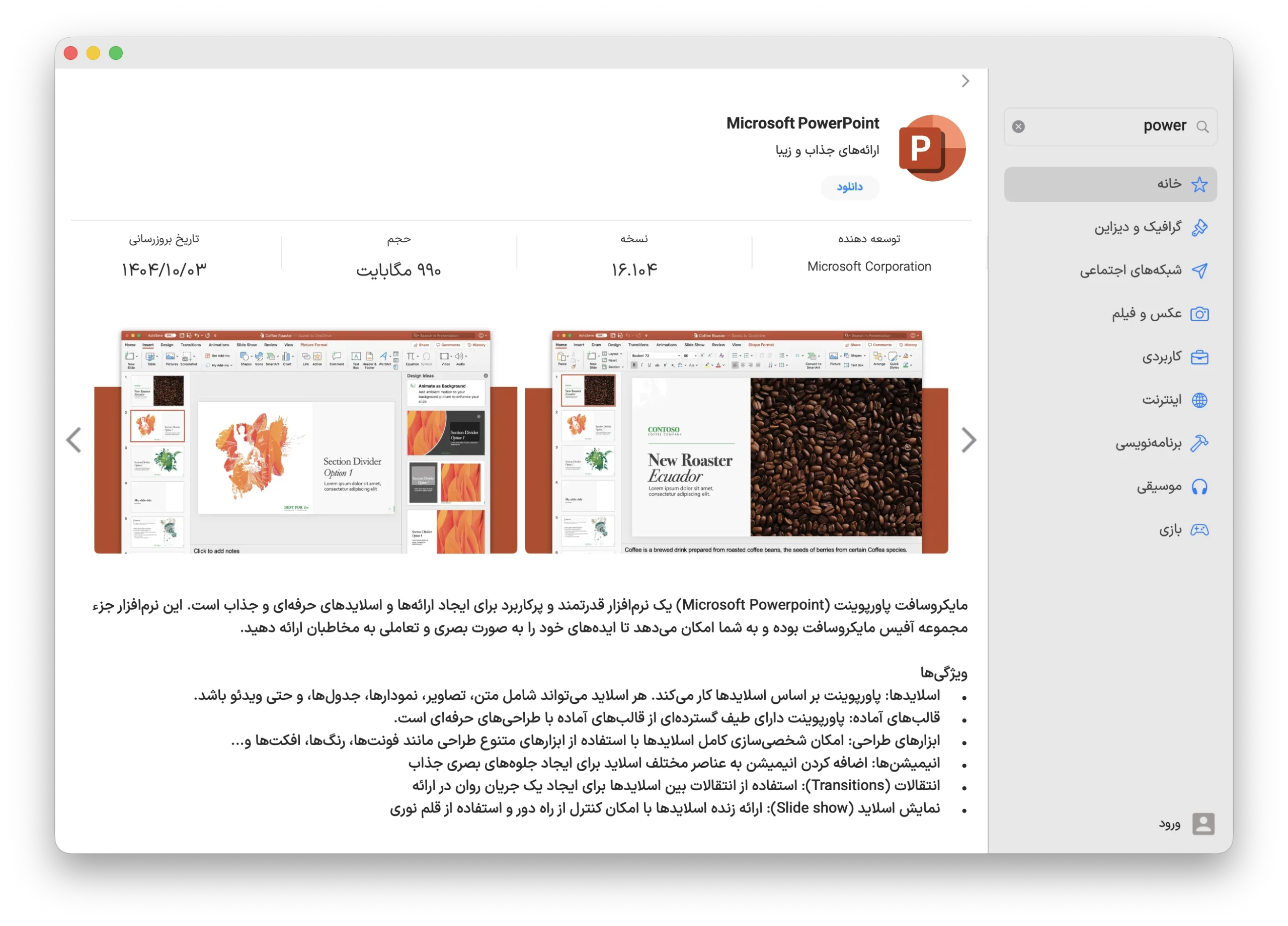 دانلود پاورپوینت برای مک با اپ استور مک ای زی